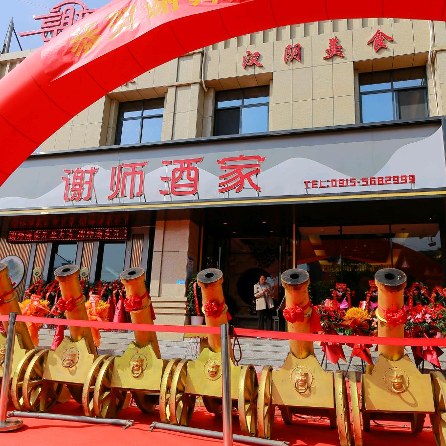 汉阴县谢师酒家餐饮有限公司