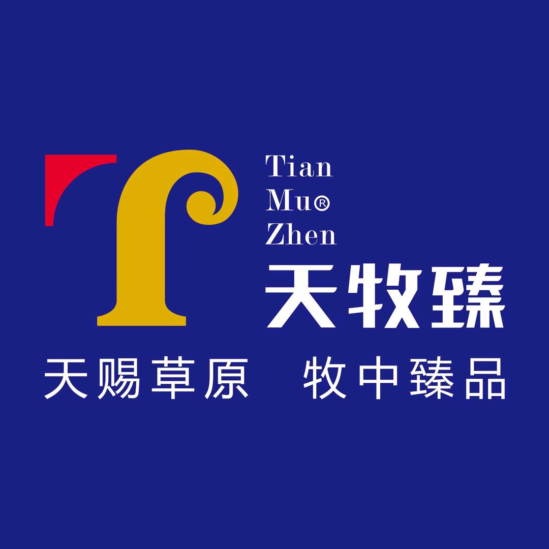 内蒙古天牧臻肉业