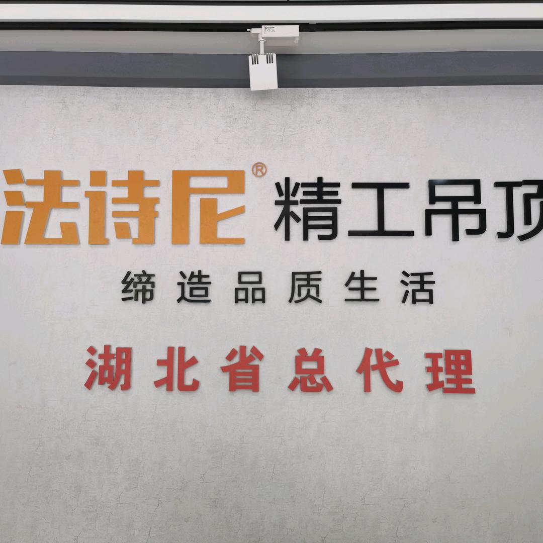 萍姐武汉吊顶、浴霸批发