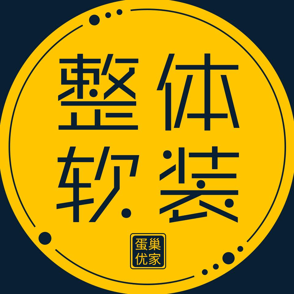 蛋巢优家整体软装