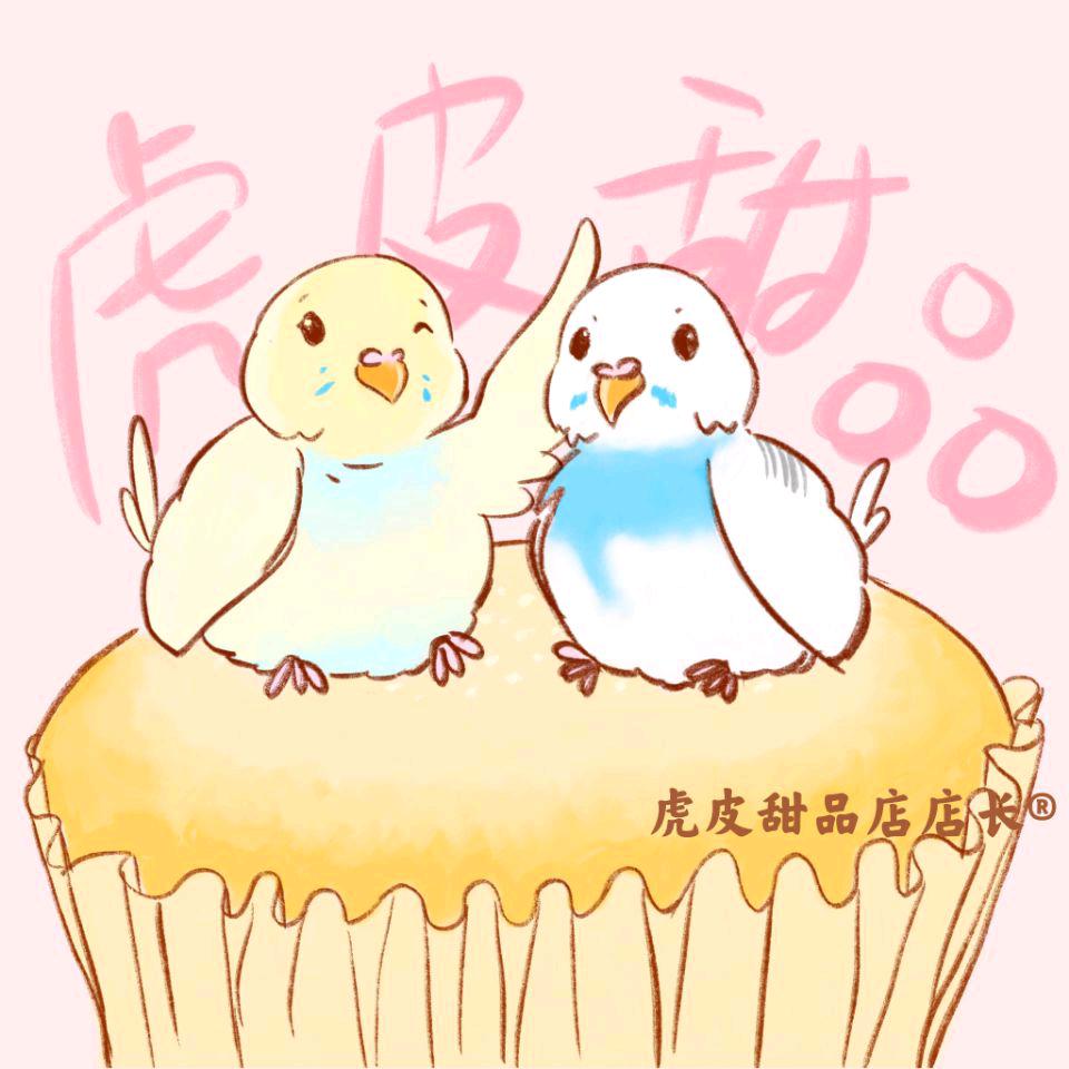 虎皮甜品店店长