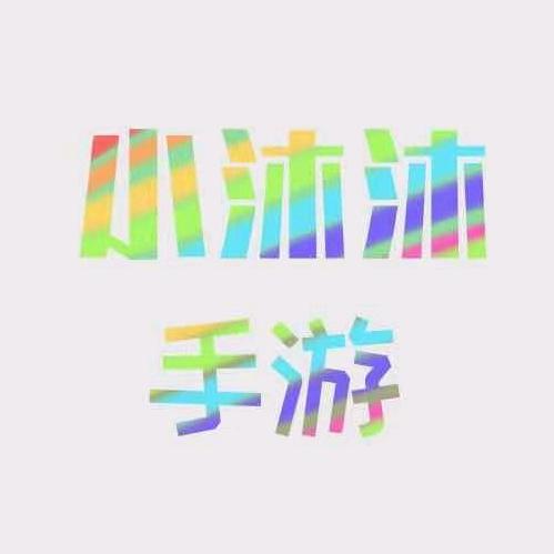 王者荣耀小沐沐