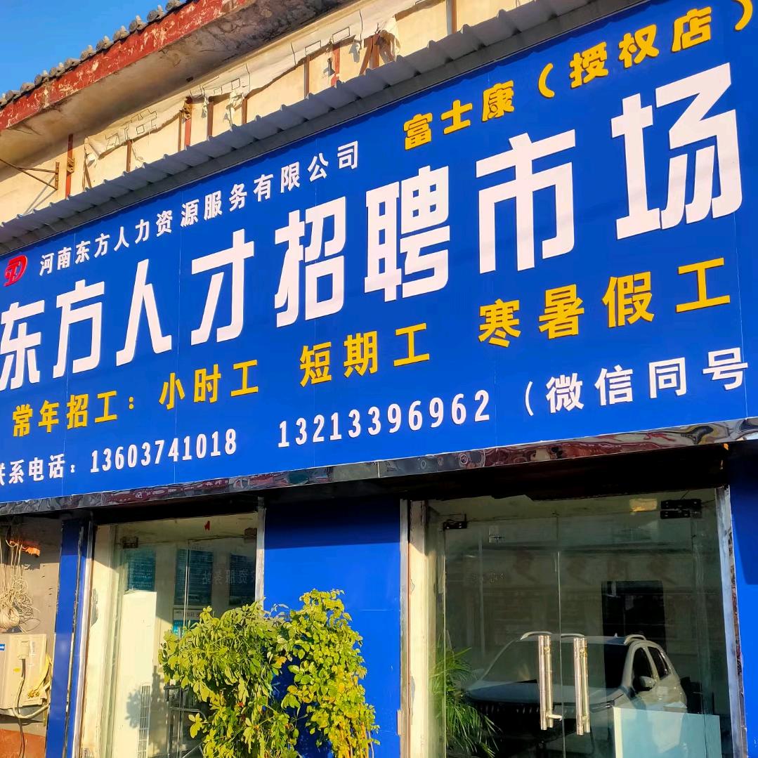 东方人才招聘市场