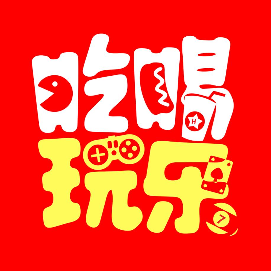 连江吃喝玩乐