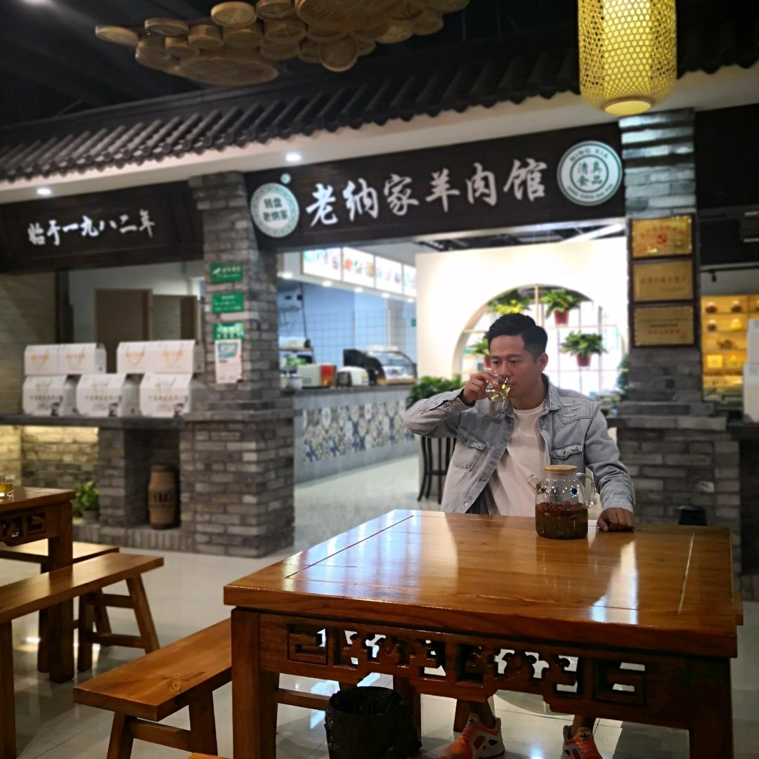 老纳家羊肉馆（龙掌柜）