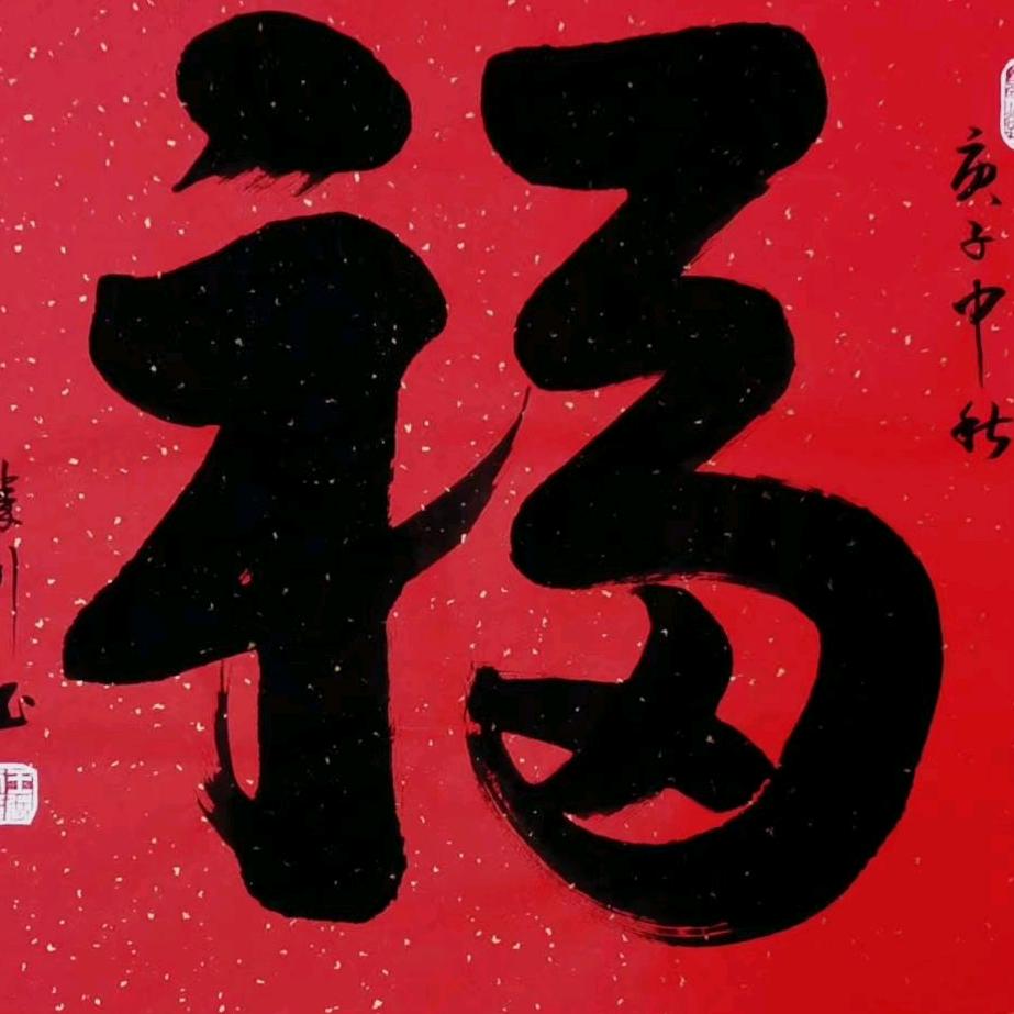 从来