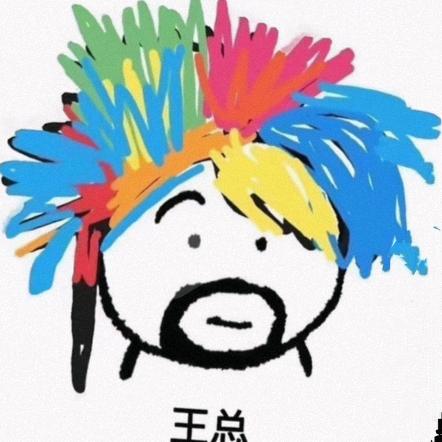 王富贵啊