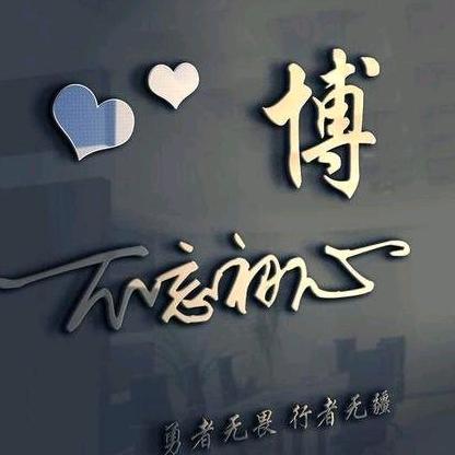 子博