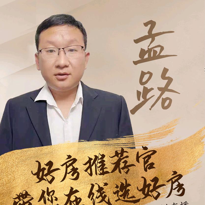 沙河孟路
