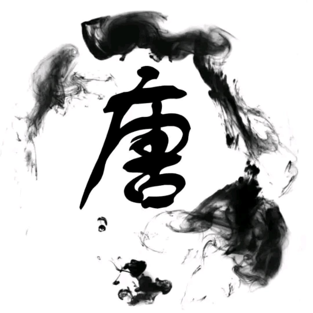 唐韵天成