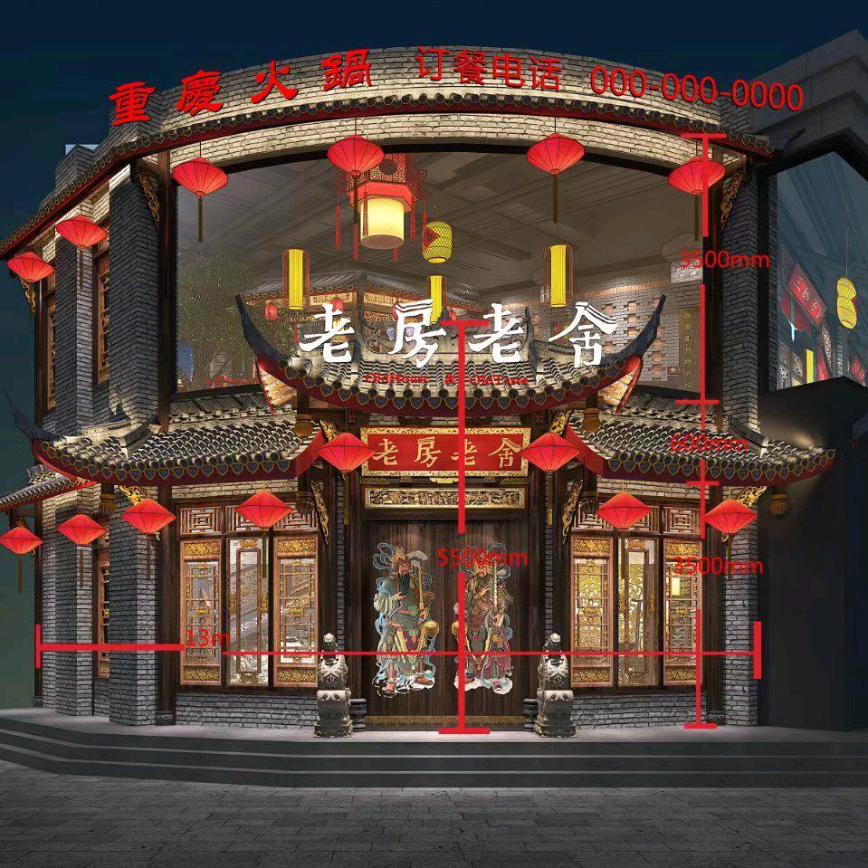 老房老舍蒙自火锅店