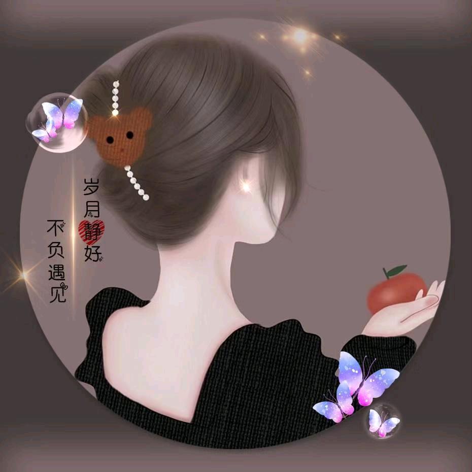 এ᭄岁月静好ృ༊