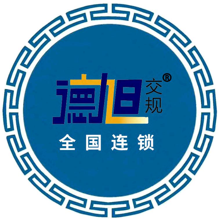 德旭驾考。