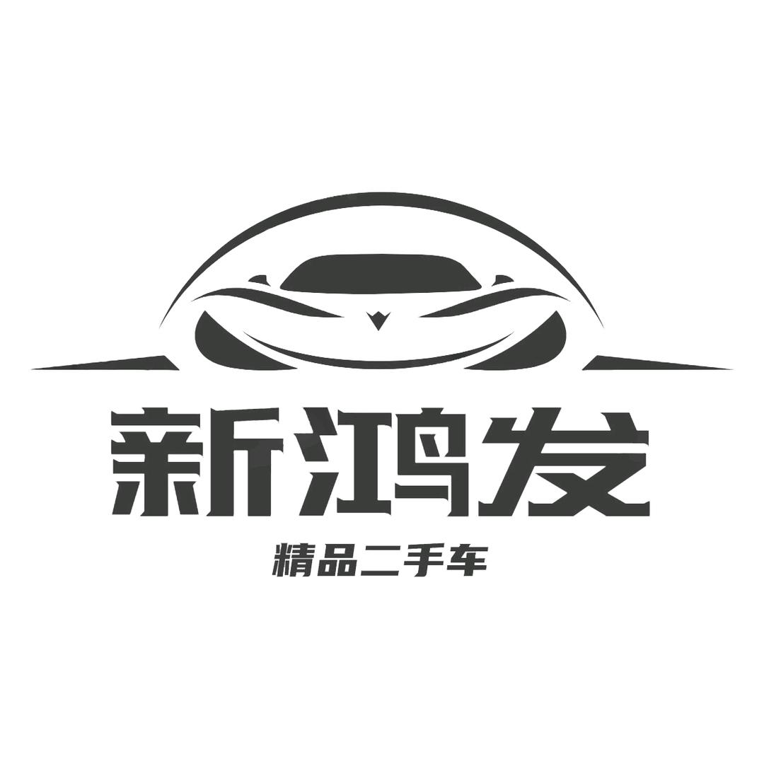 宣城新鸿发二手代步车