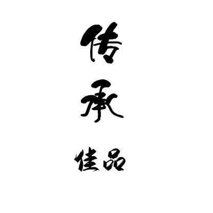 传承佳品百货