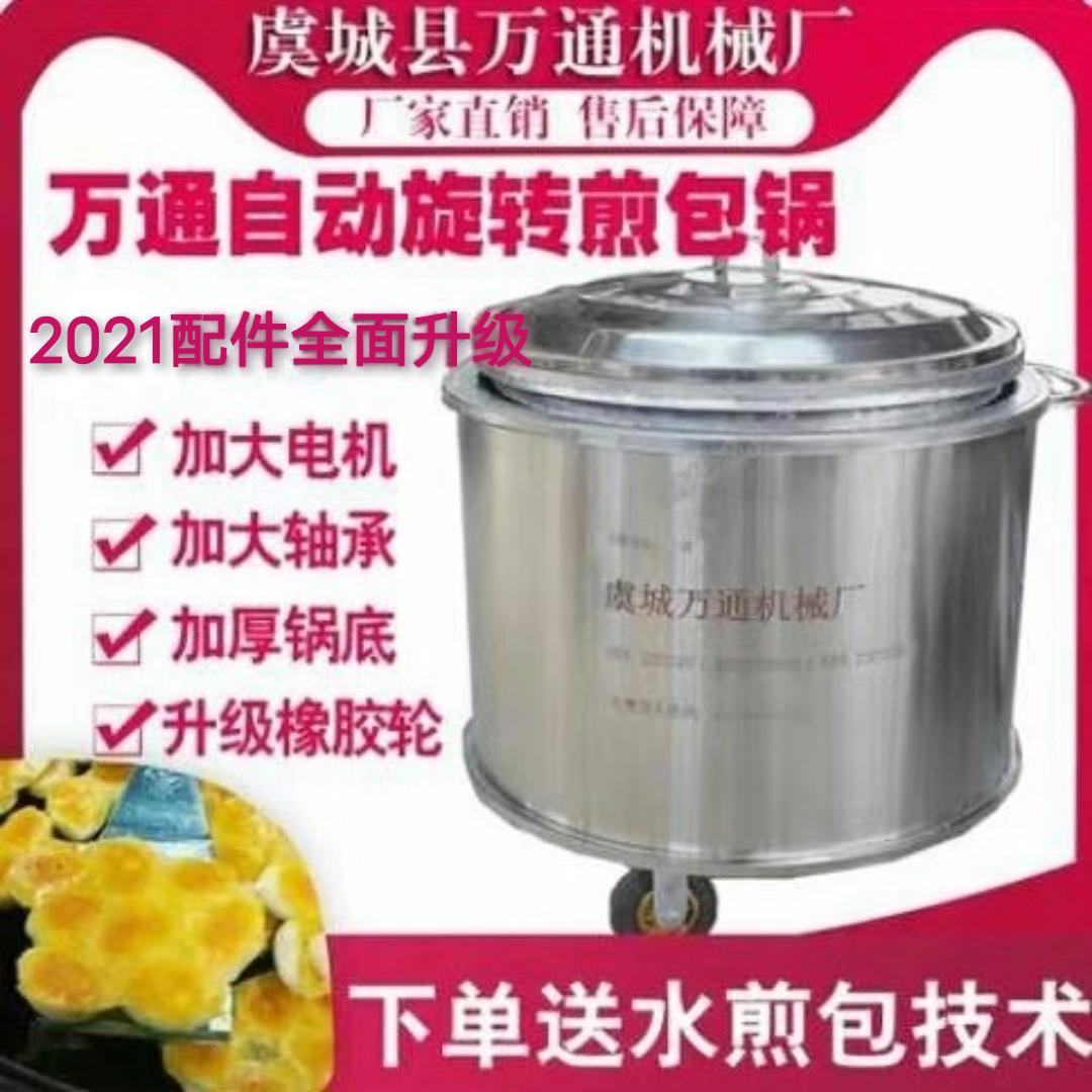 虞城万通机械自动旋转煎包锅厂家直销