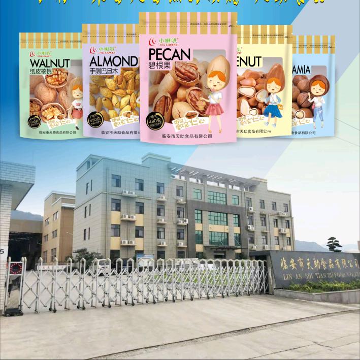 杭州临安天助食品有限公司