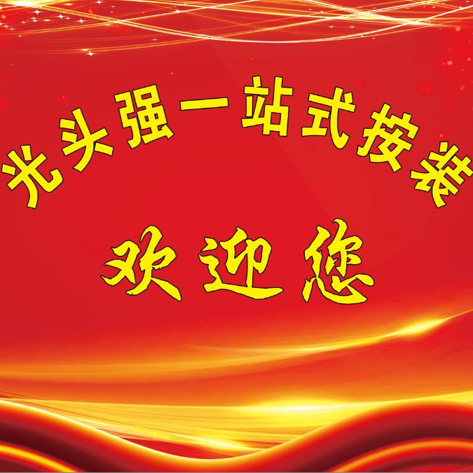 光头强安装(莱州中科福空德气能)