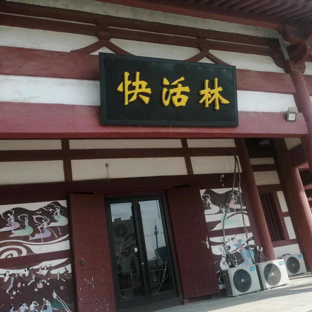 改变人生