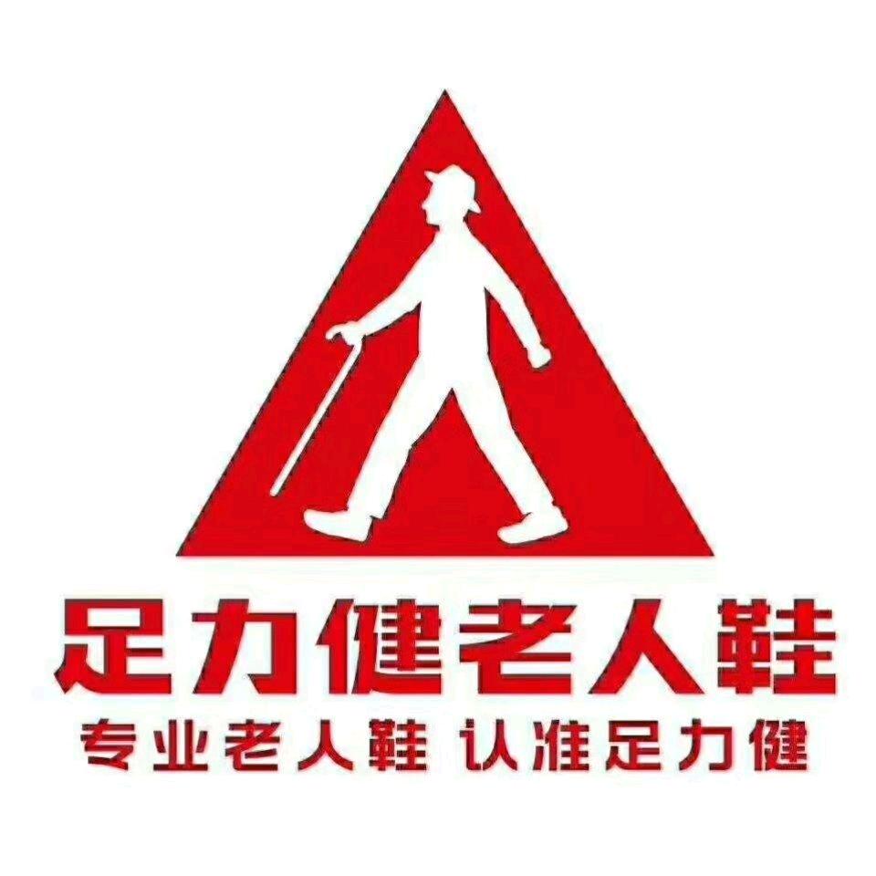 足力健杨萍长寿凯谊🧲