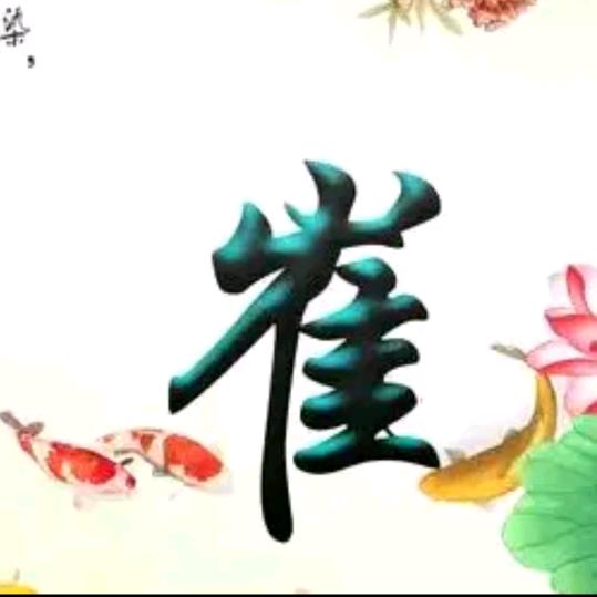 崔文勇