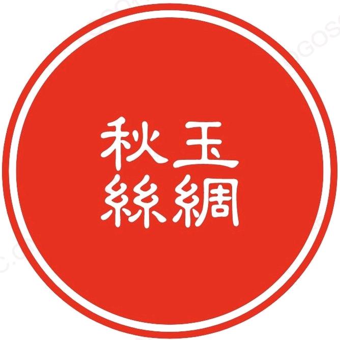 秋玉丝绸