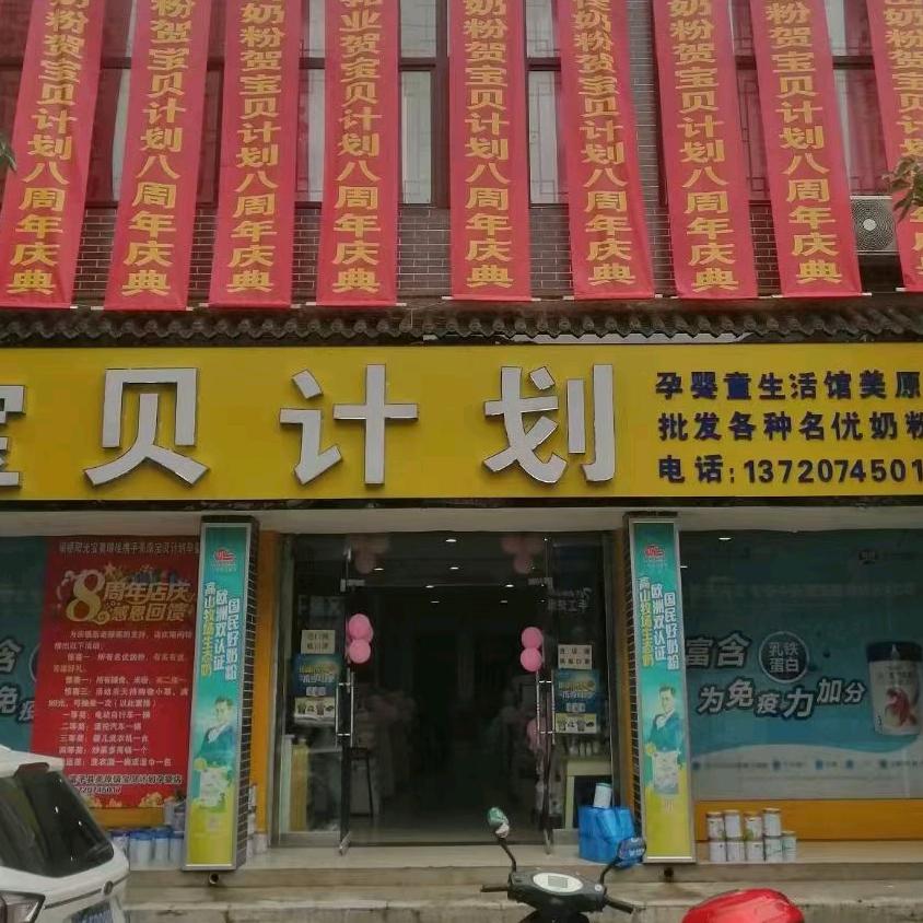 宝贝计划批发各种名优奶粉和化妆品