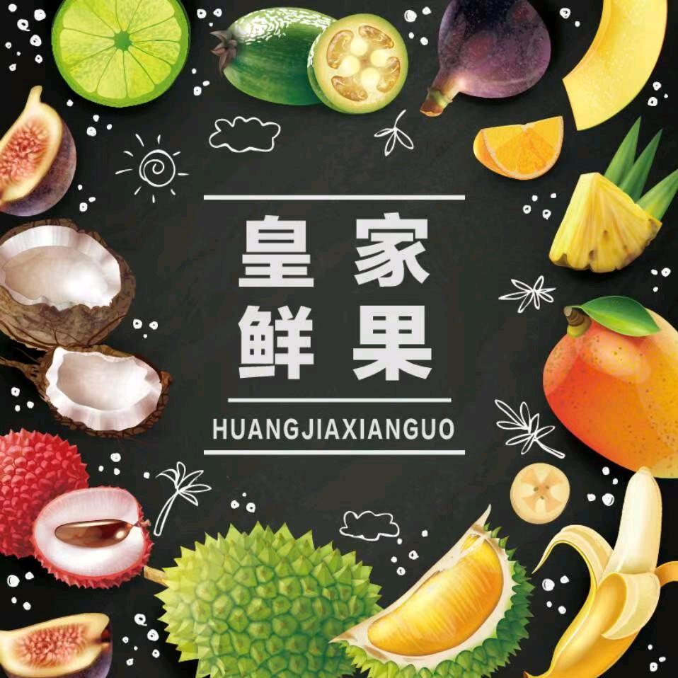 皇家鲜果-站街店
