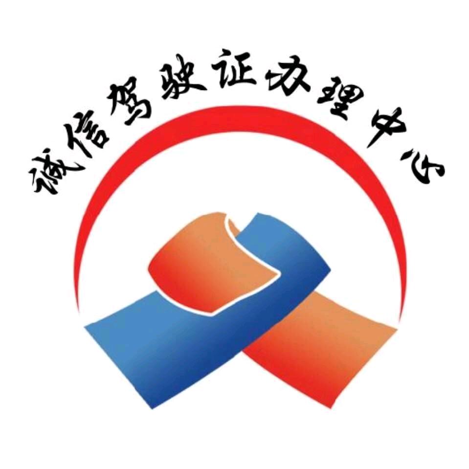 邯郸市诚信为本机动车驾驶员培训有限公司