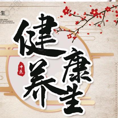 惠康永