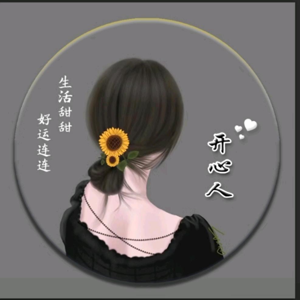 开心人