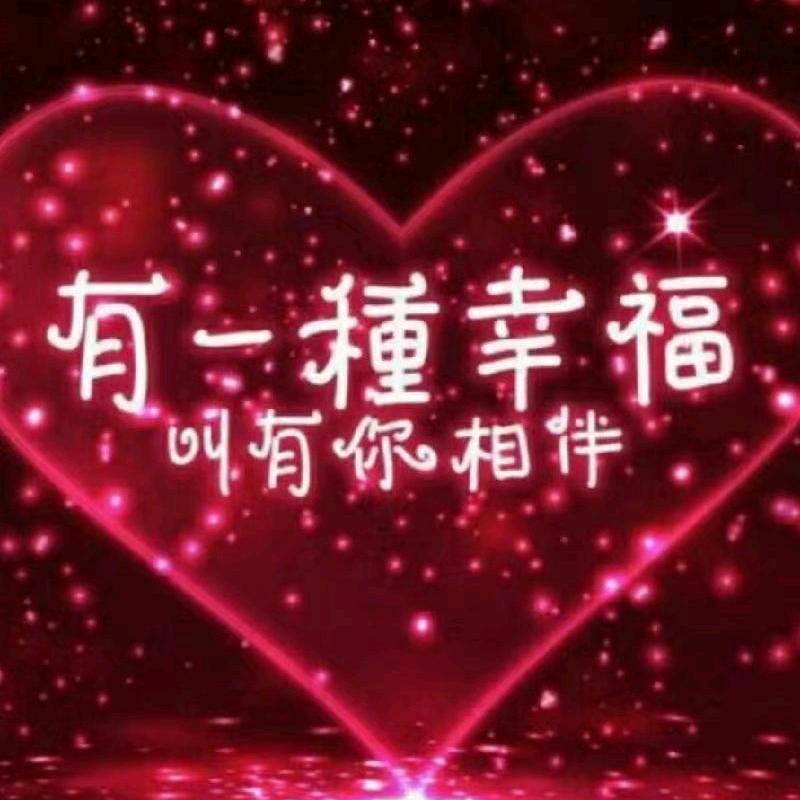 🌹🌹🌻🌻好运降林💐💐🌸🌸