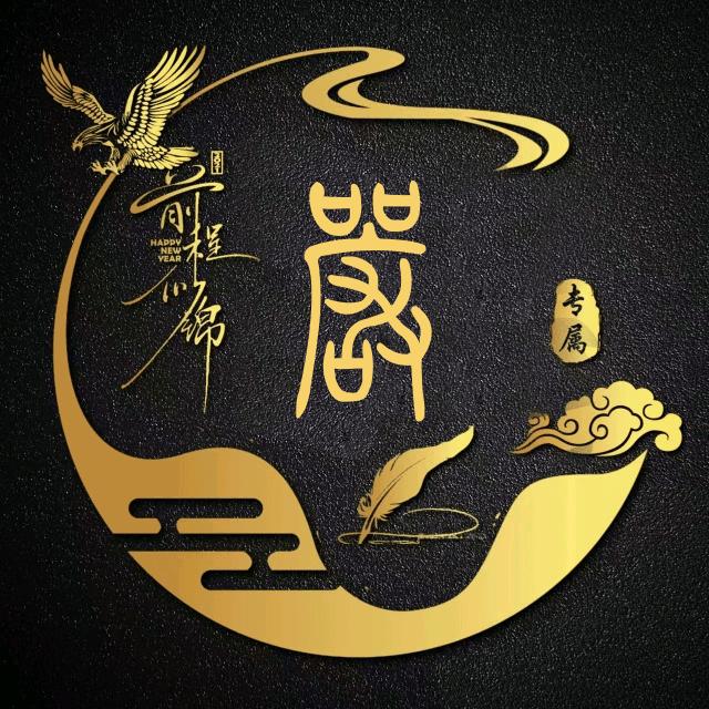 严飞聚诚建筑