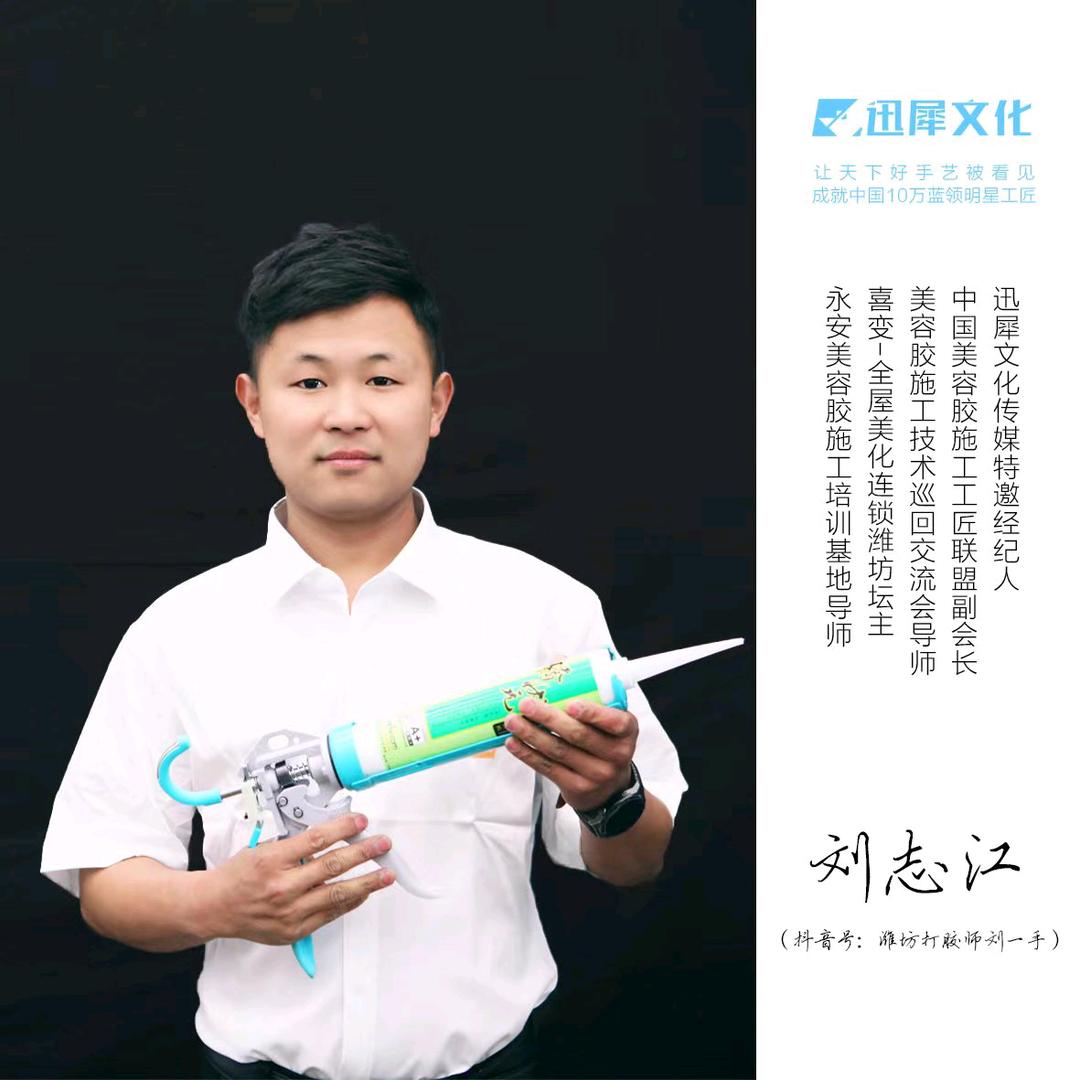 潍坊打胶刘一手 装潢装饰店