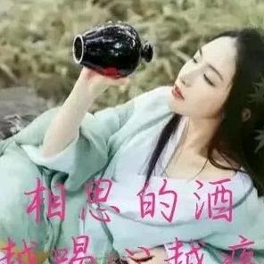 @酒神姐@