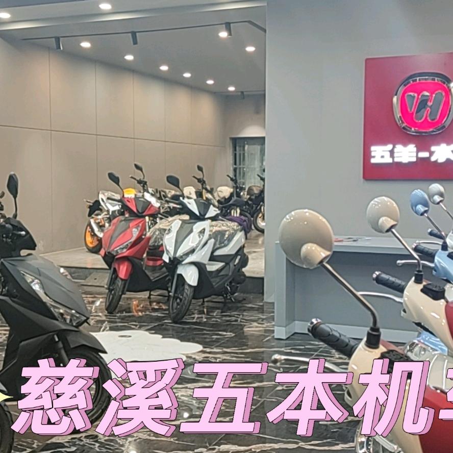 慈溪五本机车