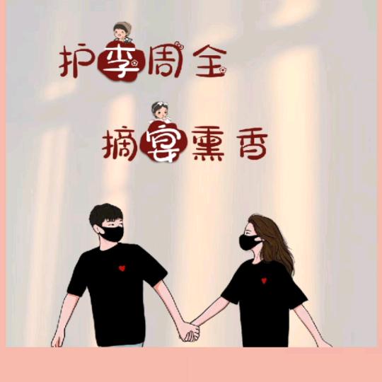 有妳就好