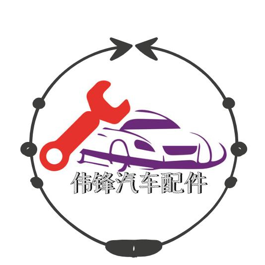 A伟锋汽配、玻璃