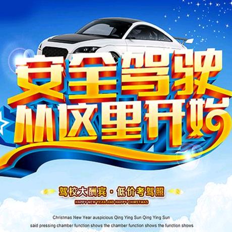 枫达驾校
