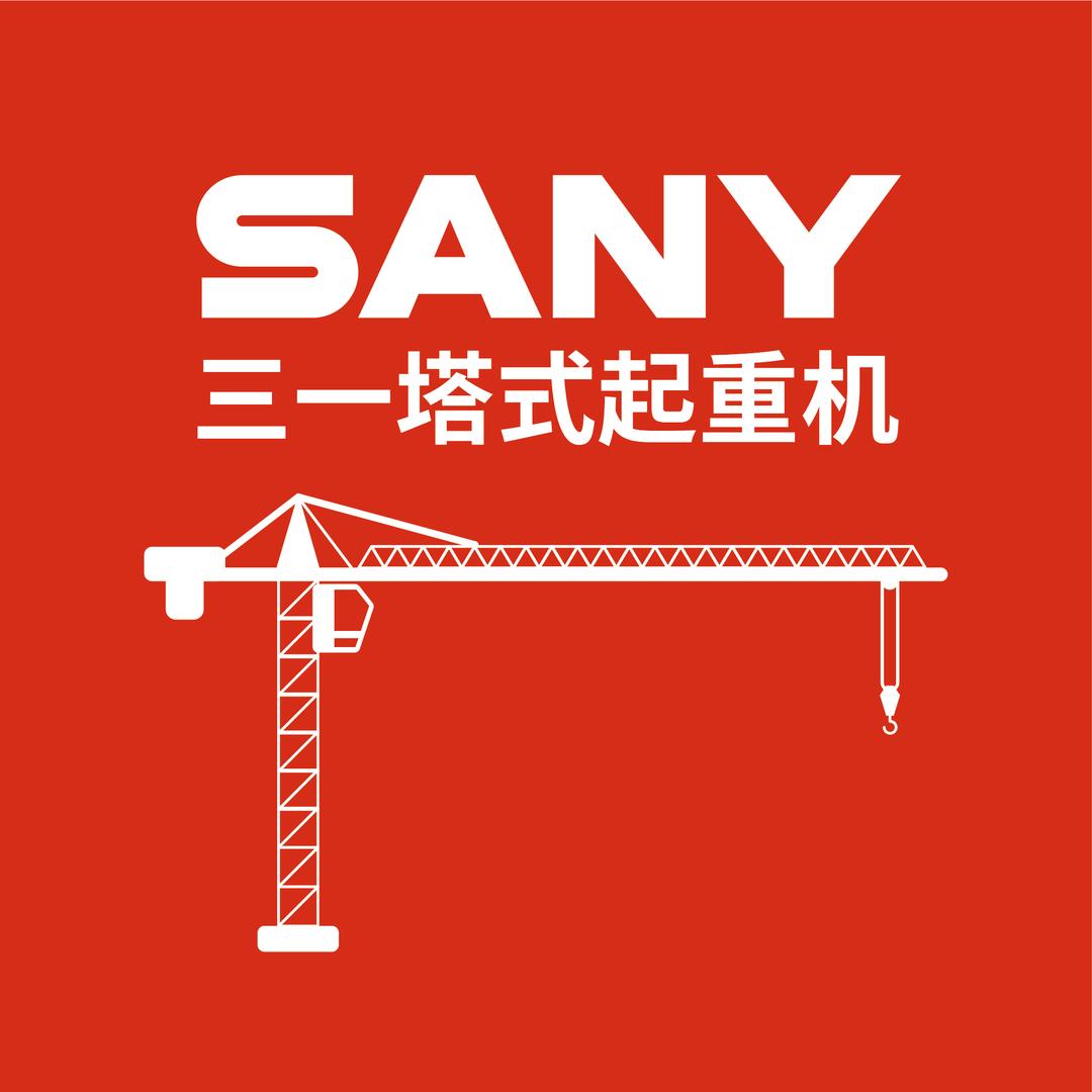 三一塔式起重机