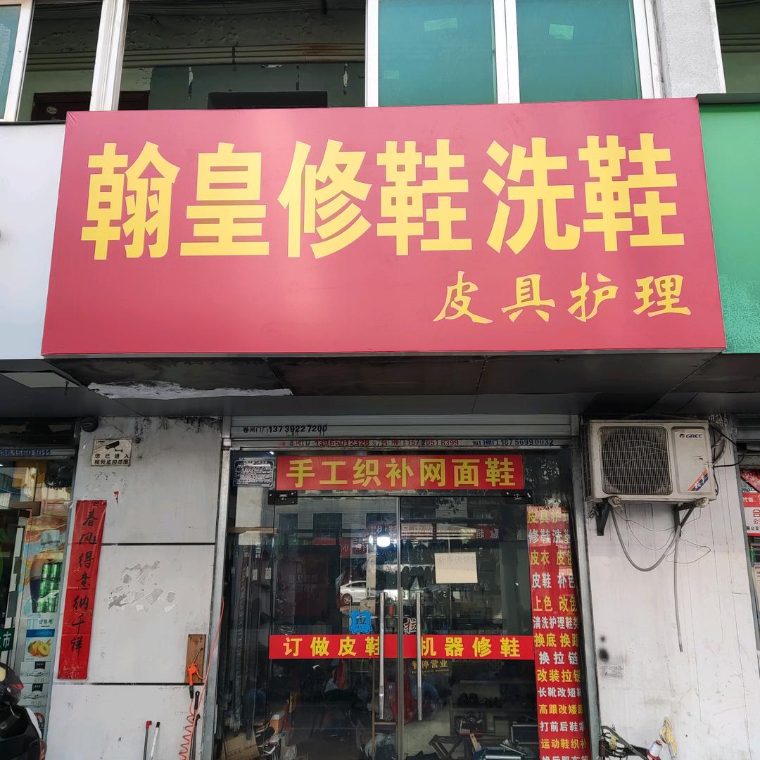 专业修补运动鞋