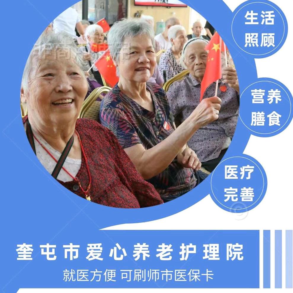爱心养老护理院