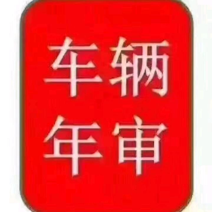 桃村中保检车