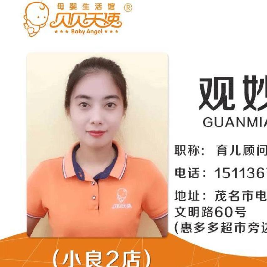 贝贝天使观妙玉