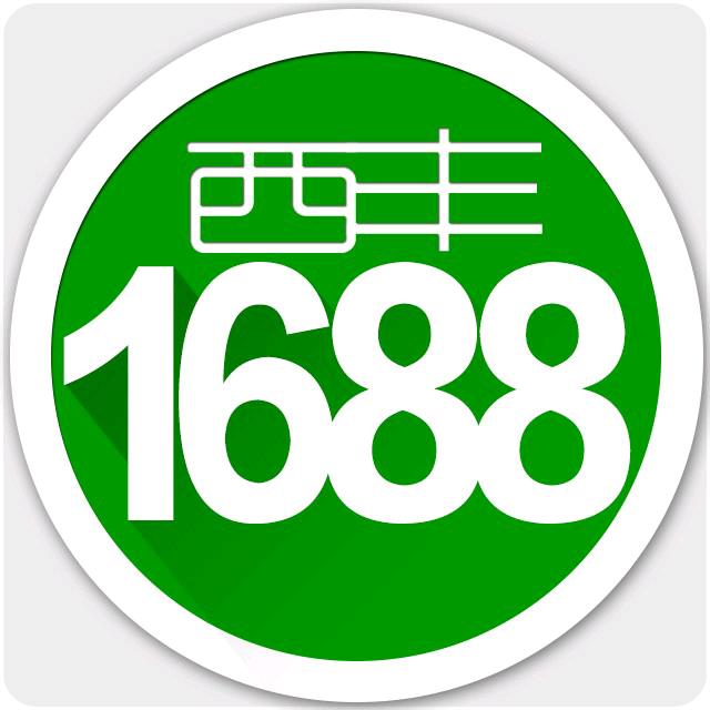 西丰1688
