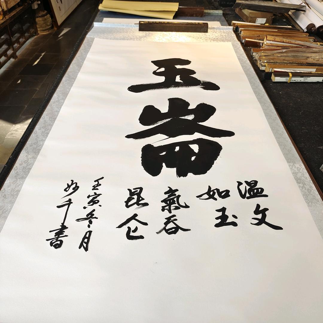 玉崙文化