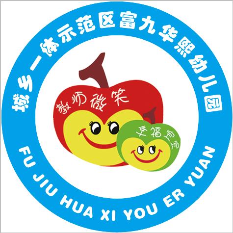 开封市富九华熙幼儿园