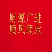 ⭕老洪