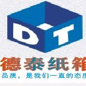德泰纸箱包装
