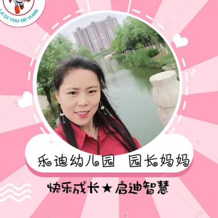 乐迪幼儿园 王英